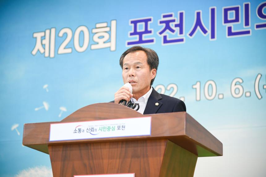 제20회 포천시민의날 기념표창 - 18