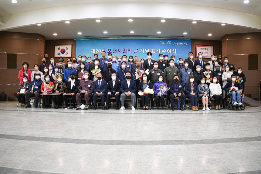 제20회 포천시민의날 기념표창 - 21