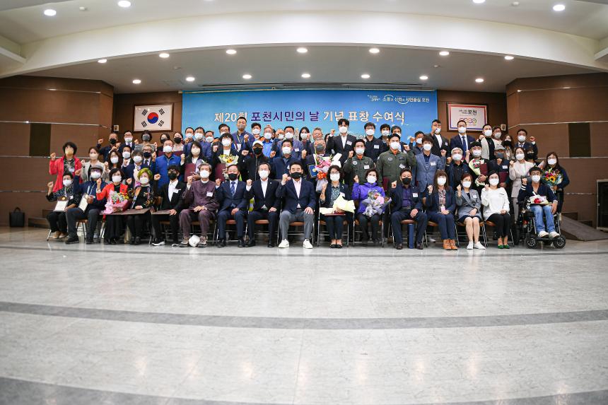 제20회 포천시민의날 기념표창 - 22