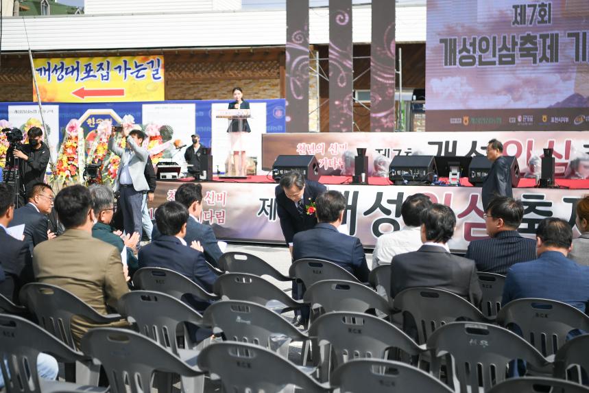 제7회 개성인삼축제 - 17