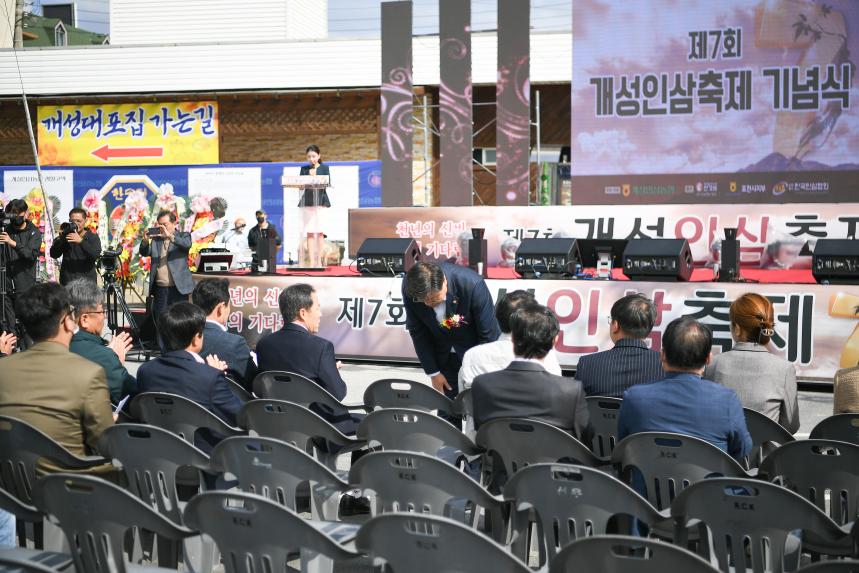 제7회 개성인삼축제 - 18