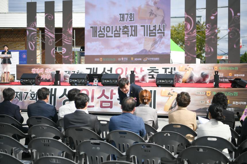 제7회 개성인삼축제 - 20