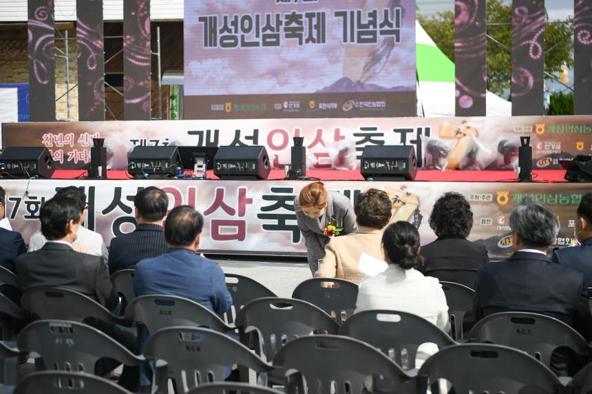 제7회 개성인삼축제 - 21
