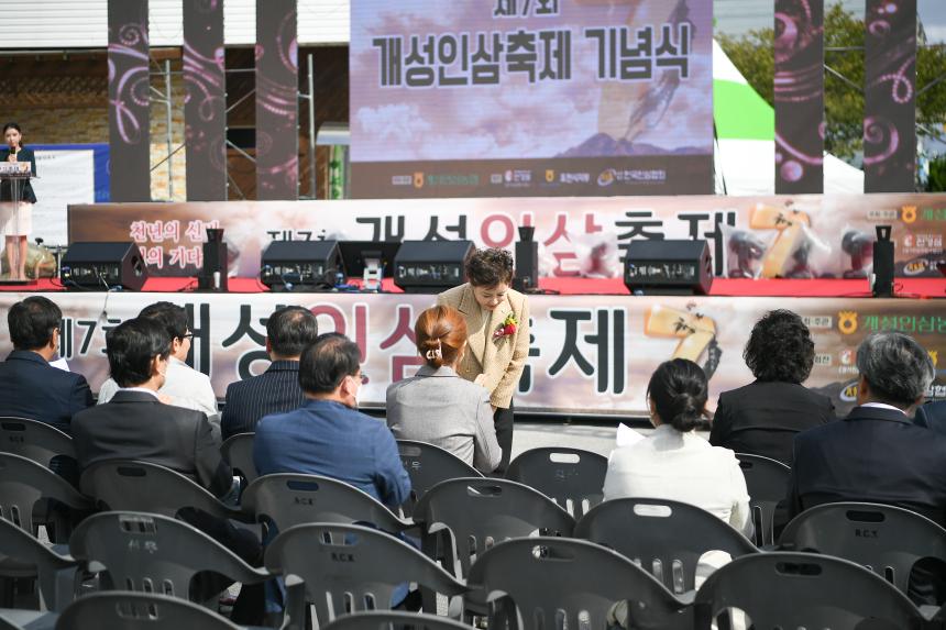 제7회 개성인삼축제 - 22