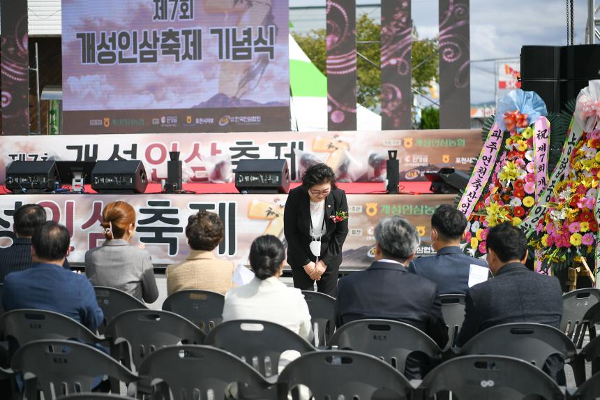 제7회 개성인삼축제 - 23
