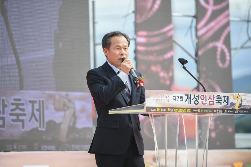 제7회 개성인삼축제 - 34