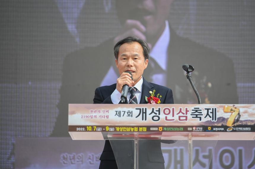 제7회 개성인삼축제 - 35