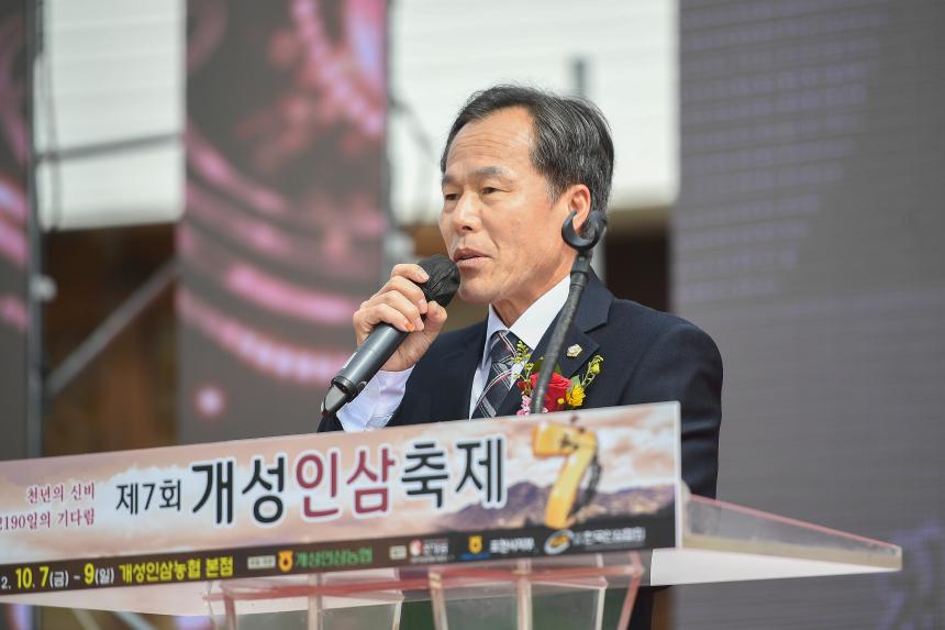 제7회 개성인삼축제 - 36