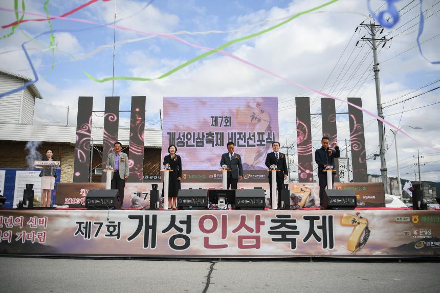 제7회 개성인삼축제 - 40