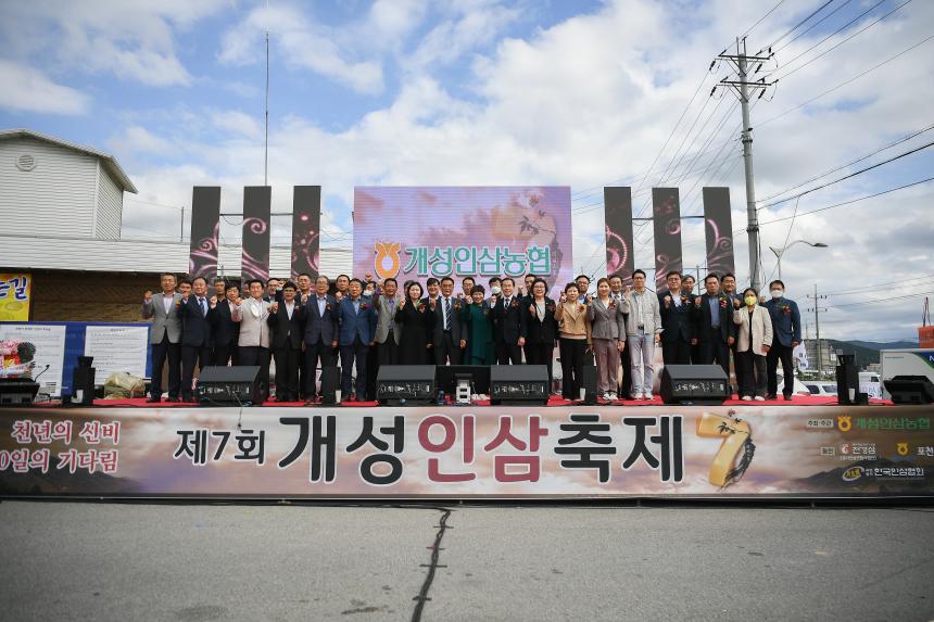 제7회 개성인삼축제 - 43