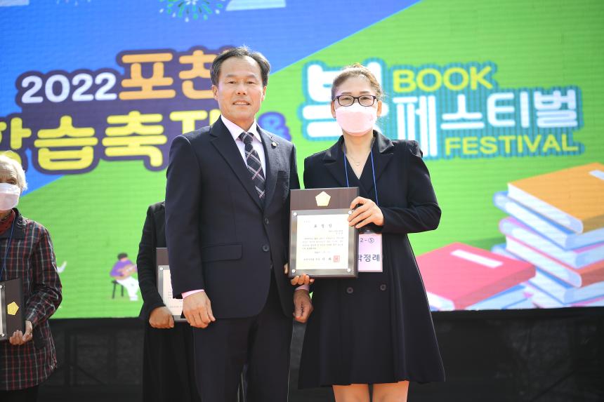 포천평생학습축제&북 페스티벌 기념식 - 8