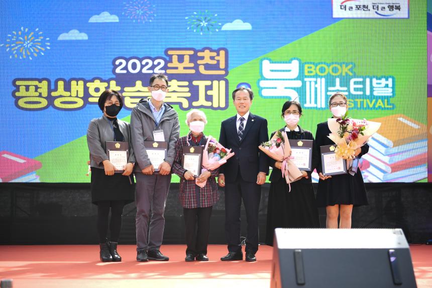 포천평생학습축제&북 페스티벌 기념식 - 9