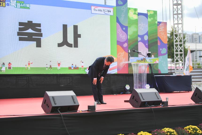 포천평생학습축제&북 페스티벌 기념식 - 10