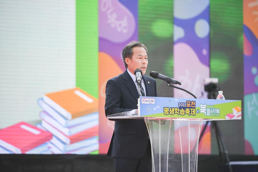 포천평생학습축제&북 페스티벌 기념식 - 11