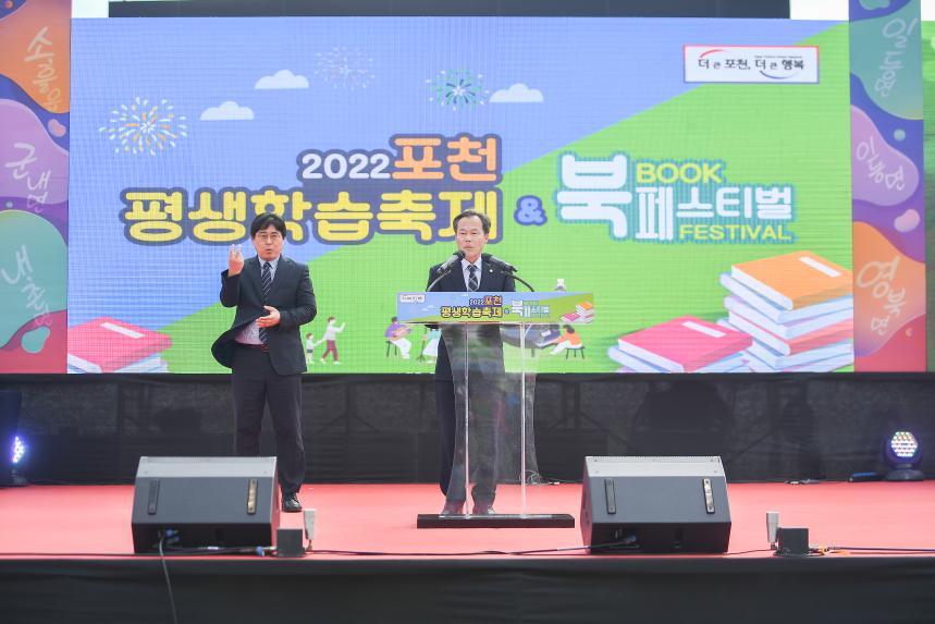 포천평생학습축제&북 페스티벌 기념식 - 12