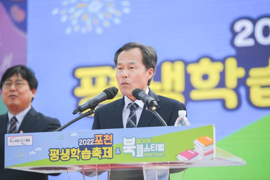 포천평생학습축제&북 페스티벌 기념식 - 13