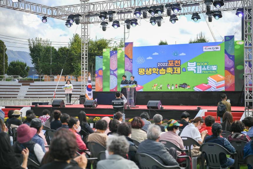 포천평생학습축제&북 페스티벌 기념식 - 16