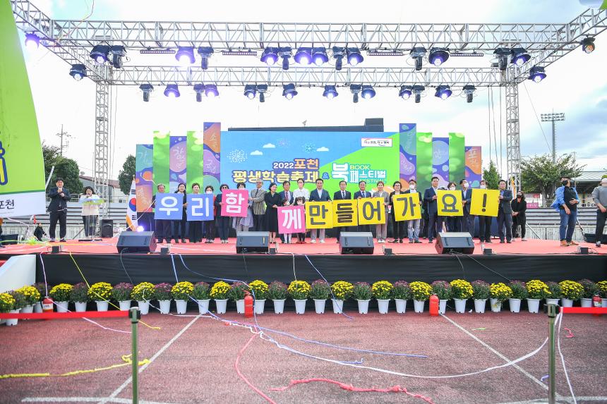 포천평생학습축제&북 페스티벌 기념식 - 18