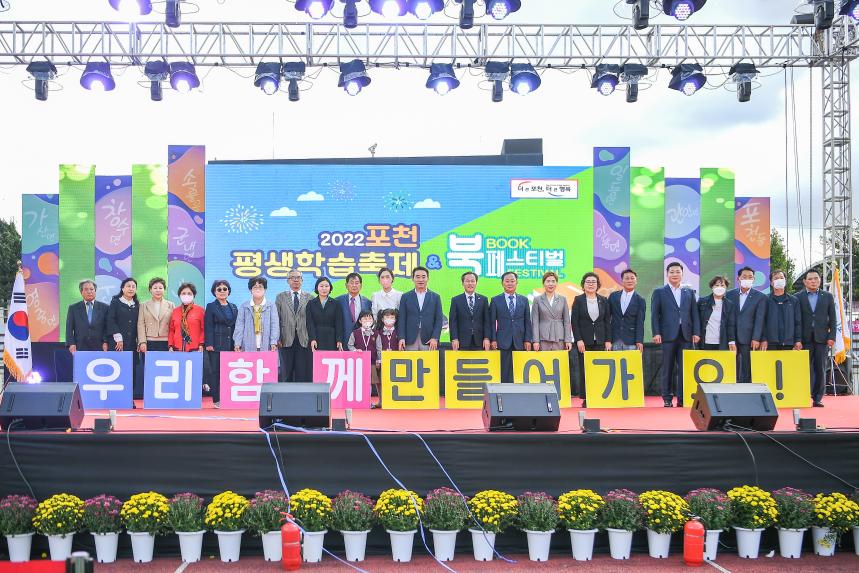 포천평생학습축제&북 페스티벌 기념식 - 19