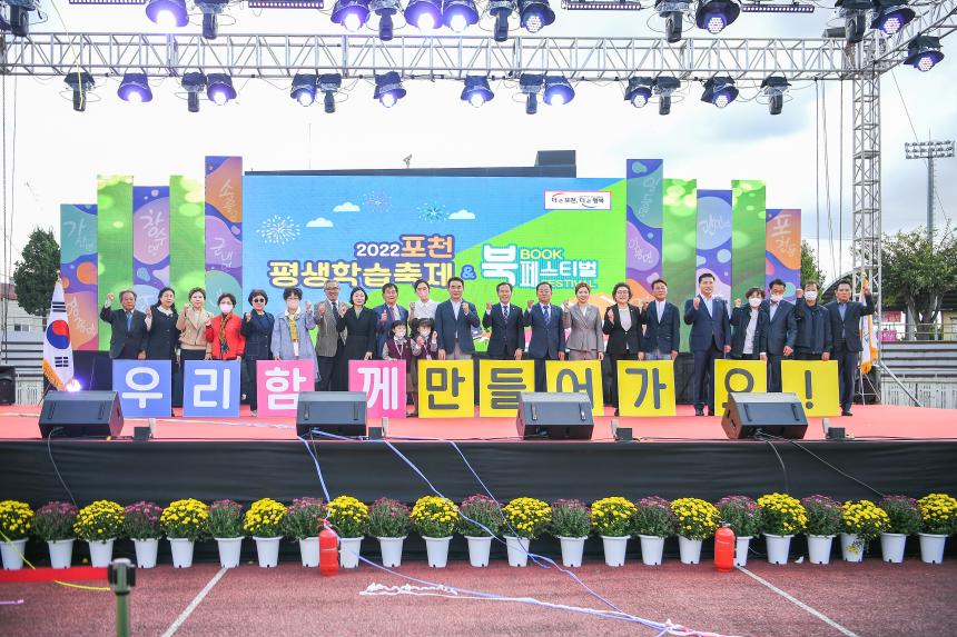 포천평생학습축제&북 페스티벌 기념식 - 20