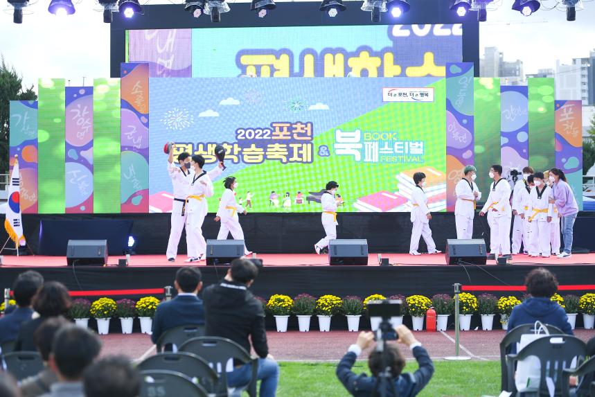 포천평생학습축제&북 페스티벌 기념식 - 25