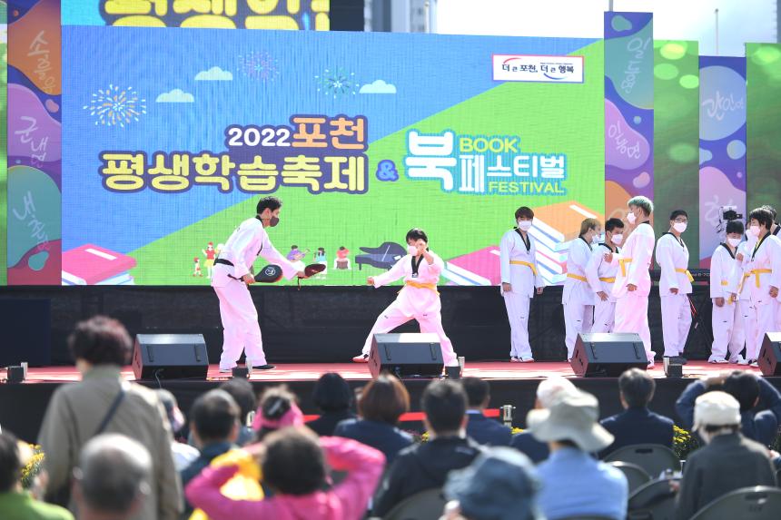 포천평생학습축제&북 페스티벌 기념식 - 26