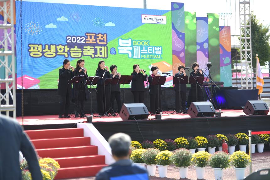 포천평생학습축제&북 페스티벌 기념식 - 27