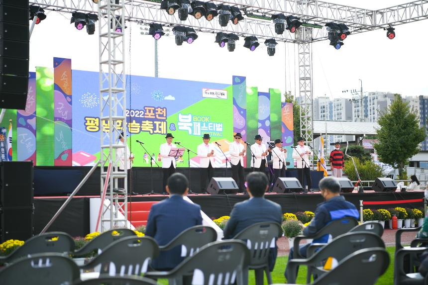 포천평생학습축제&북 페스티벌 기념식 - 28