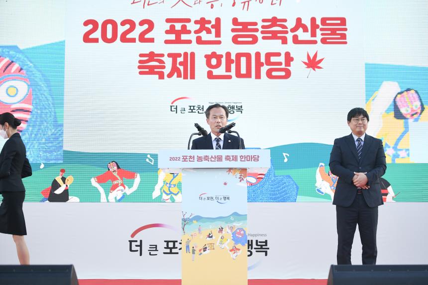 포천농축산물축제 기념식 - 29