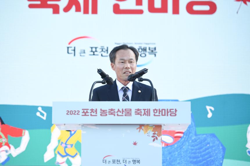 포천농축산물축제 기념식 - 30