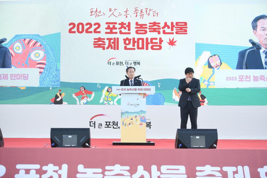 포천농축산물축제 기념식 - 31