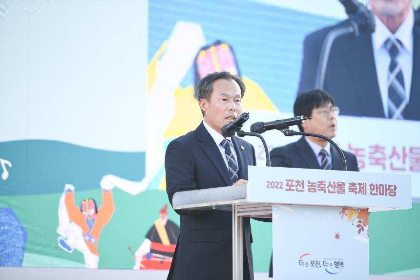 포천농축산물축제 기념식 - 32