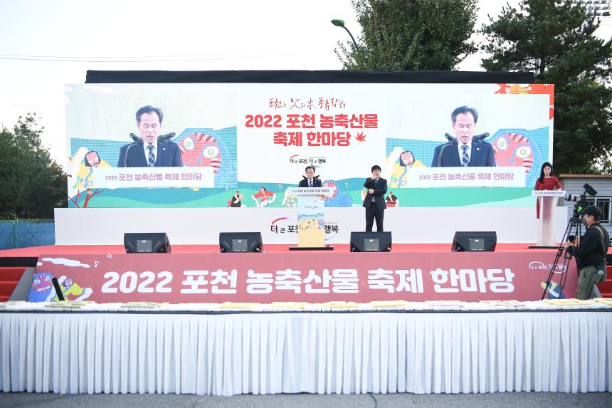 포천농축산물축제 기념식 - 35