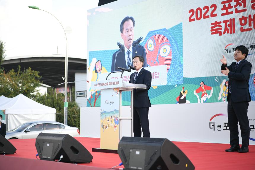 포천농축산물축제 기념식 - 36