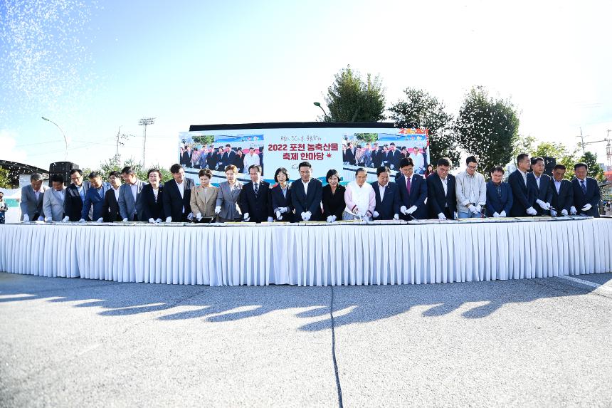 포천농축산물축제 기념식 - 38
