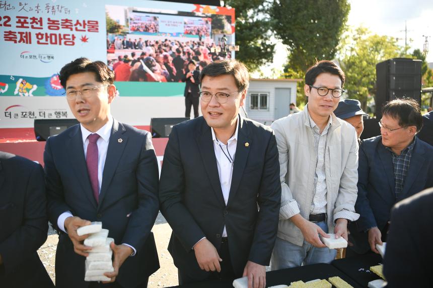 포천농축산물축제 기념식 - 39
