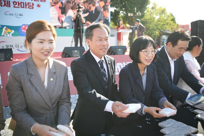 포천농축산물축제 기념식 - 43
