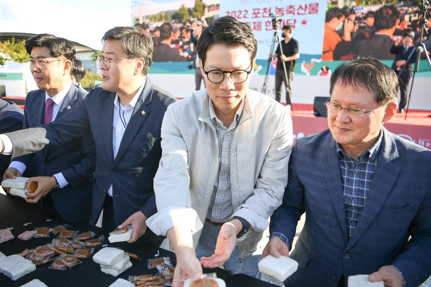 포천농축산물축제 기념식 - 44