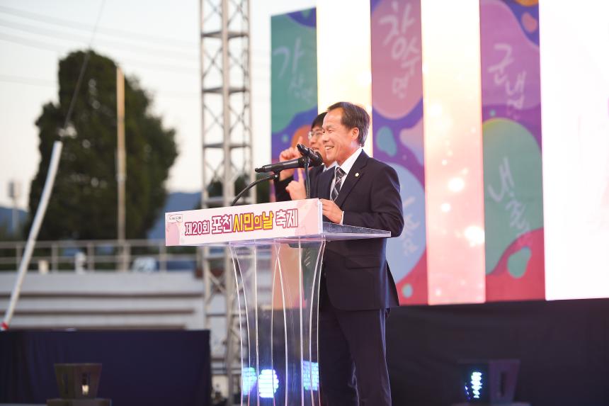 제20회 포천시민의 날 기념식 및 시민음악회 - 24