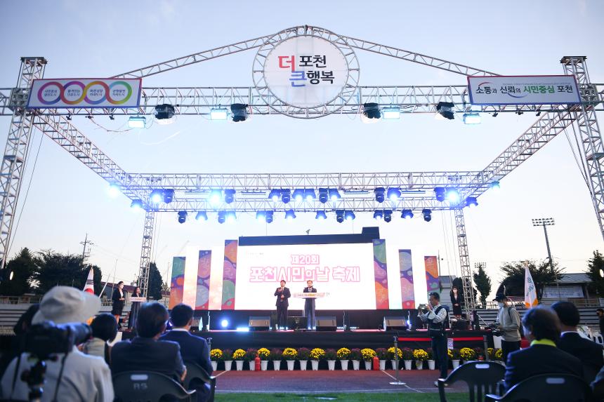 제20회 포천시민의 날 기념식 및 시민음악회 - 26