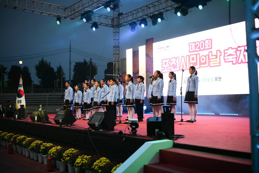 제20회 포천시민의 날 기념식 및 시민음악회 - 37
