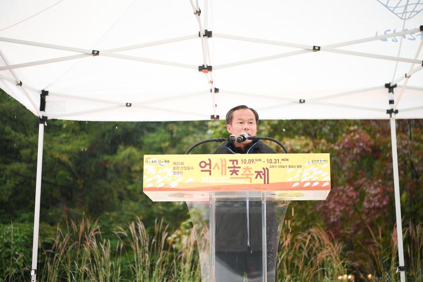 제25회 산정호수 명성산 억새꽃 축제 개막식 - 6