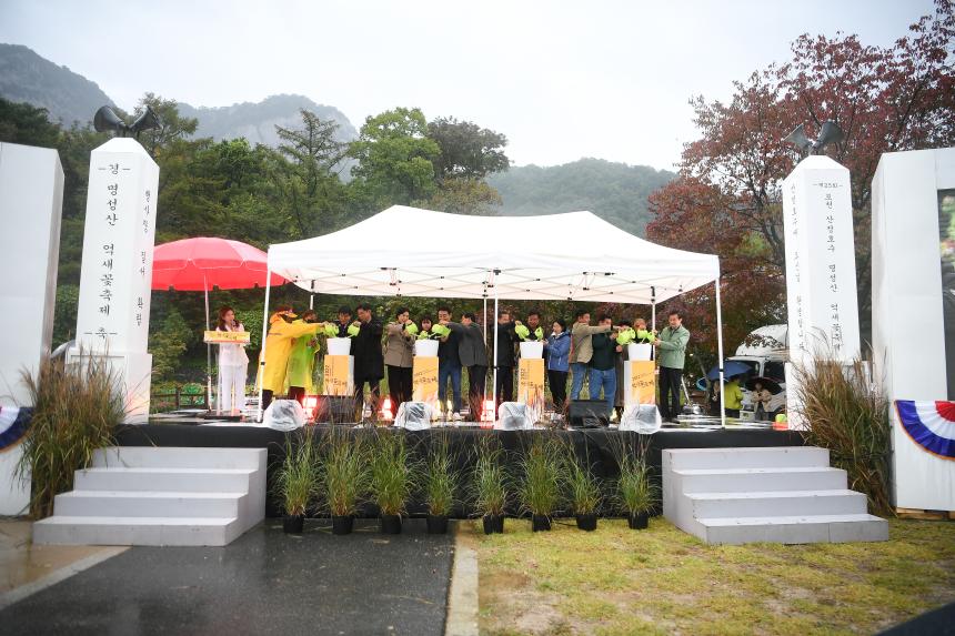 제25회 산정호수 명성산 억새꽃 축제 개막식 - 9