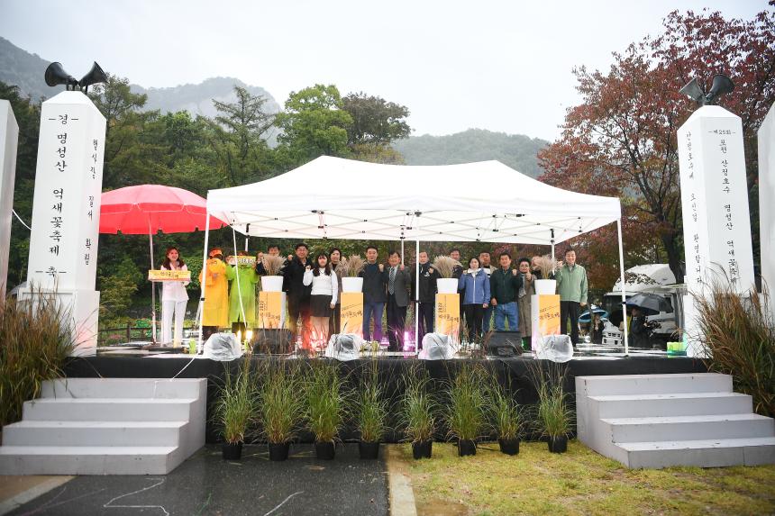 제25회 산정호수 명성산 억새꽃 축제 개막식