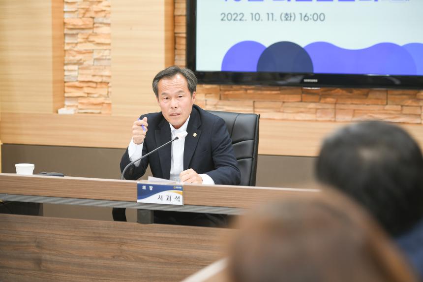10월중 의원간담회 - 22