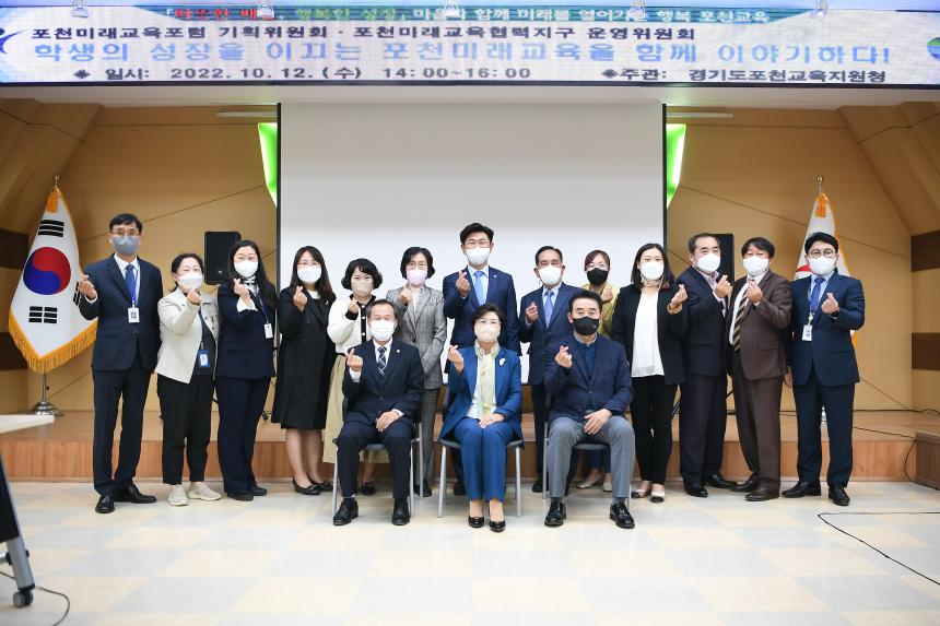 2022년 포천혁신교육포럼 기획위원회