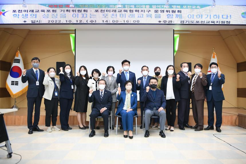 2022년 포천혁신교육포럼 기획위원회 - 21