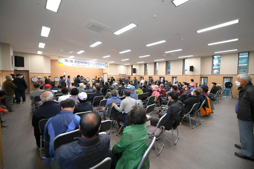 제2회 포천시지회장기 노인한궁대회 - 3