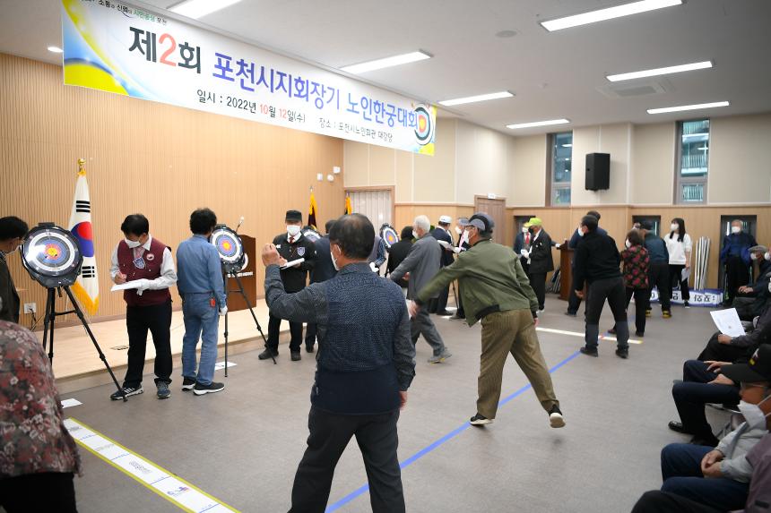 제2회 포천시지회장기 노인한궁대회 - 4