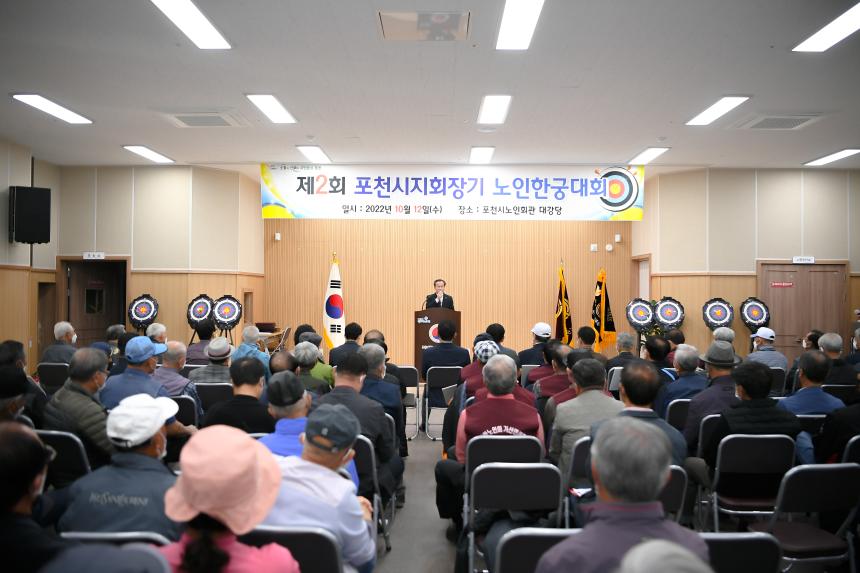 제2회 포천시지회장기 노인한궁대회 - 8